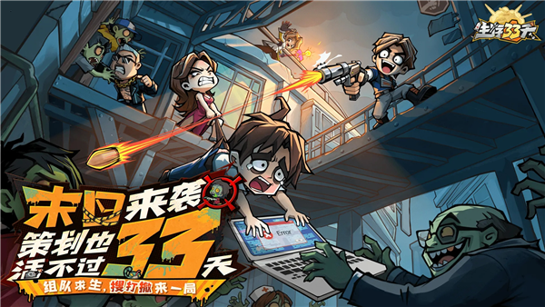 生存33天联机版截图4