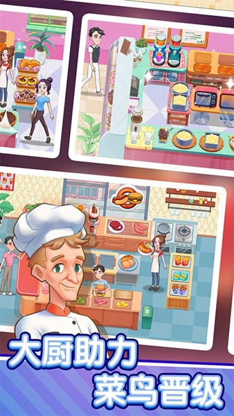 美味餐厅免费版截图1