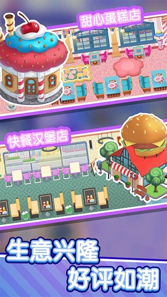 美味餐厅免费版截图3