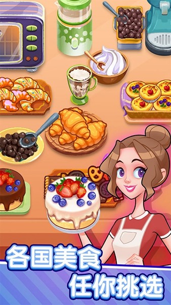 美味餐厅免费版截图2