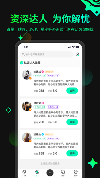 口袋星罗app1