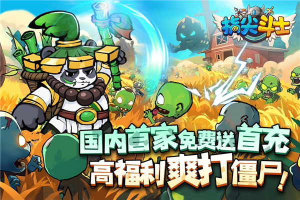 指尖斗士官方正版截图4