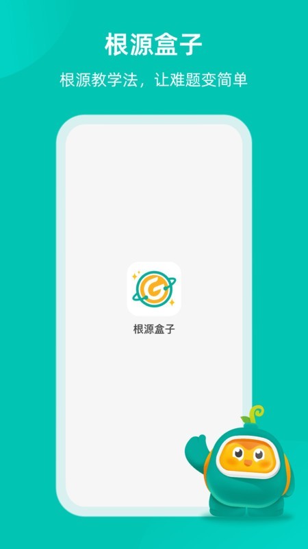 安卓根源盒子app 正版app