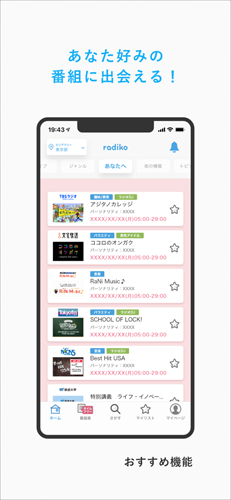 radiko截图5