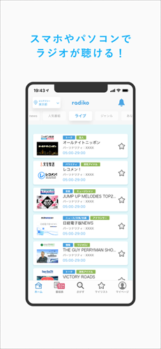 radiko截图4