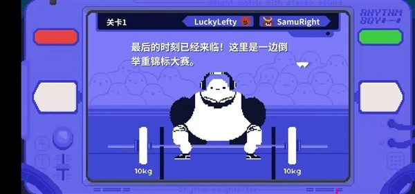 节奏举重手机版2