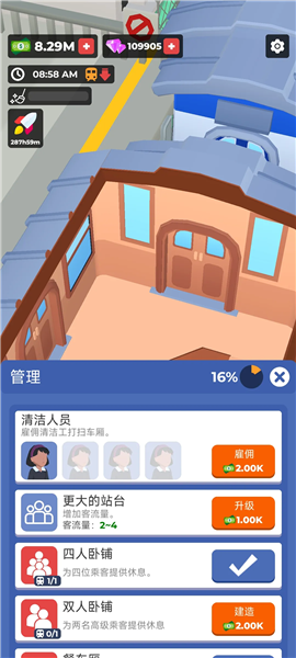 火车酒店安卓版1