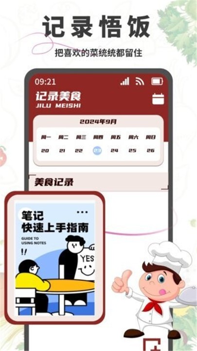 悟饭助手app1