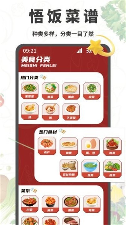 悟饭助手app4