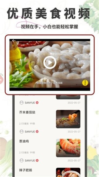 悟饭助手app3