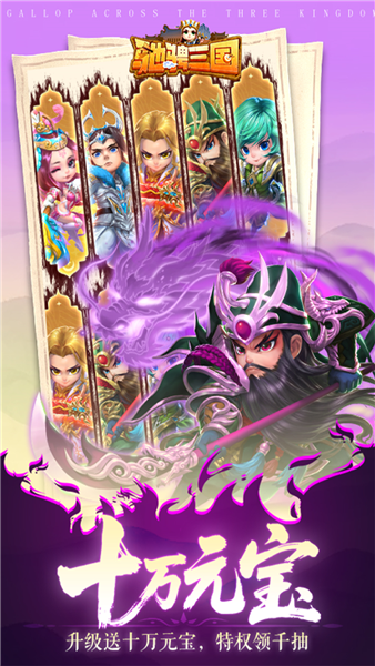 驰骋三国永久0.05折扣版截图1
