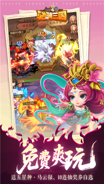 驰骋三国永久0.05折扣版截图2