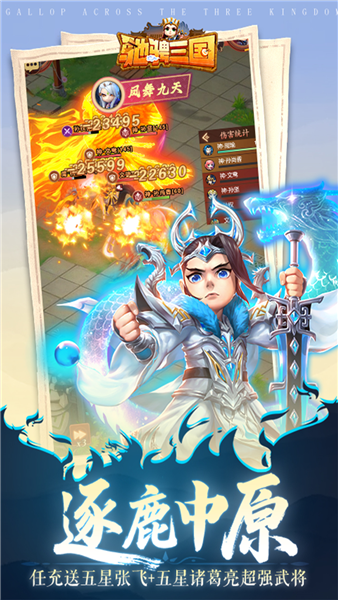 驰骋三国永久0.05折扣版截图3