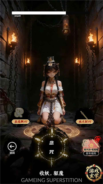 放开那个女妖让我来免费版截图4