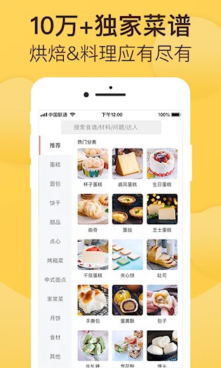 安卓烘焙帮 app