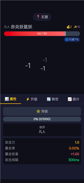 修仙转世单机版截图3