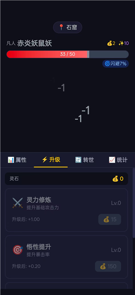 修仙转世单机版截图2
