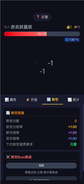 修仙转世单机版截图1