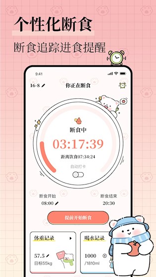 每日减脂app截图2