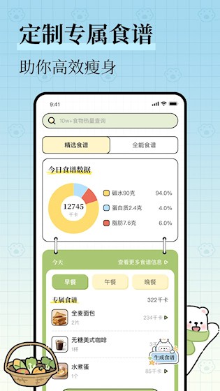 每日减脂app截图3