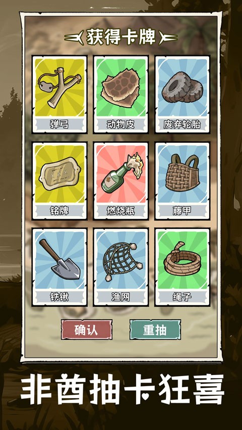 抽卡求生:荒岛截图3