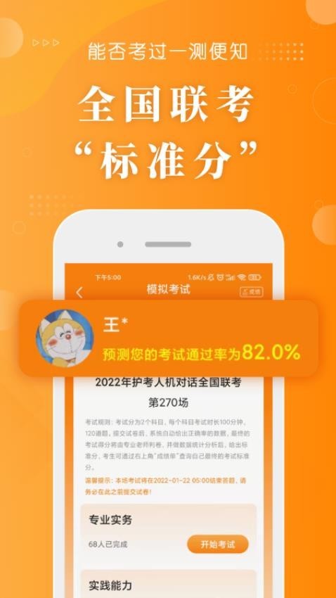博傲金题护考app3