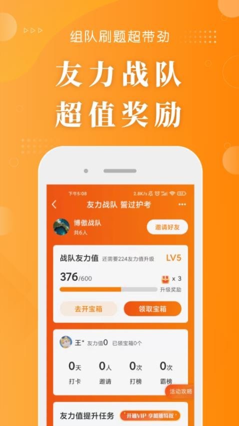 博傲金题护考app4