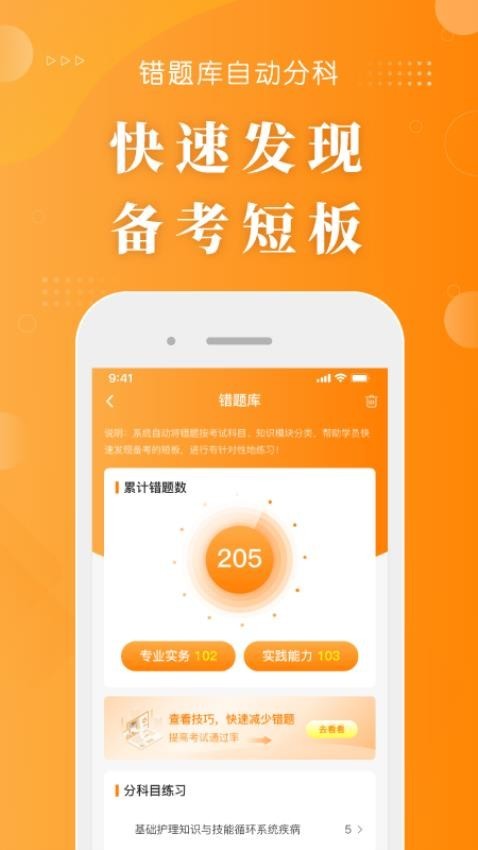博傲金题护考app1
