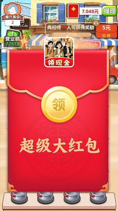 欢乐美食街截图1