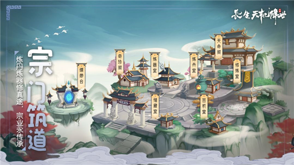 长生:天机降世单机版截图1