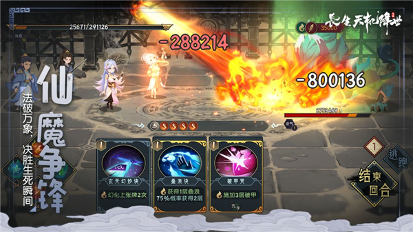 长生:天机降世单机版截图4