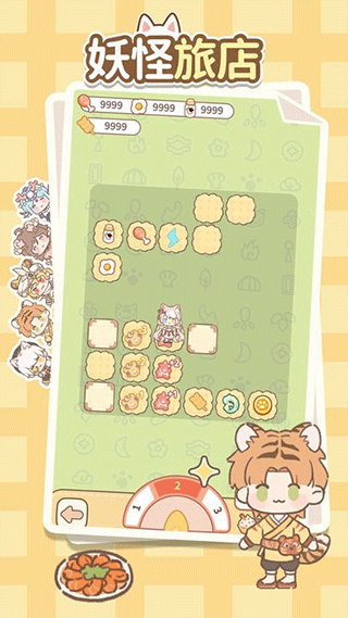 妖怪旅店截图2