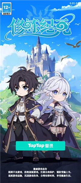 修炼纪元官方版截图3