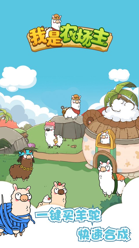 我是农场主截图2