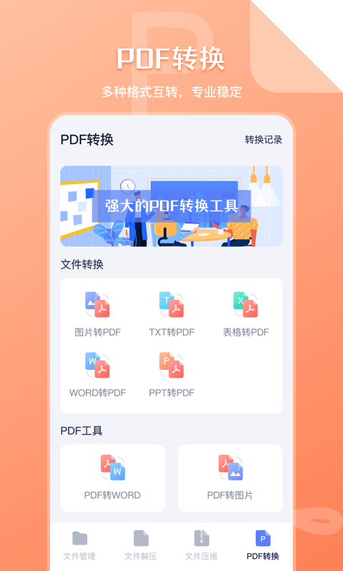 文件管理传输app1