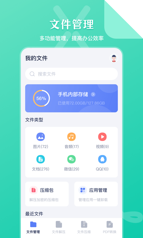 文件管理传输app3