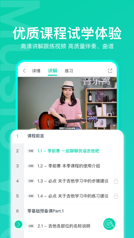 音乐窝app2