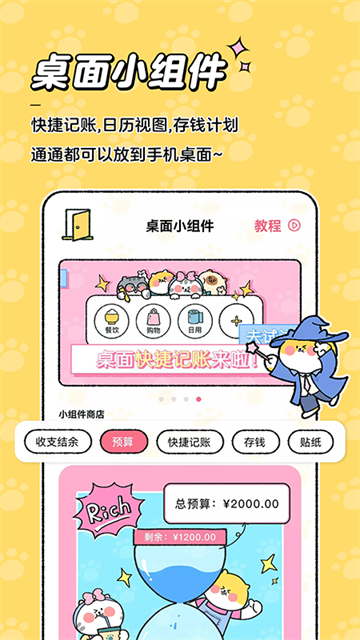 喵喵记账app2