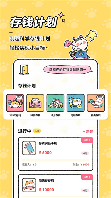 喵喵记账app1