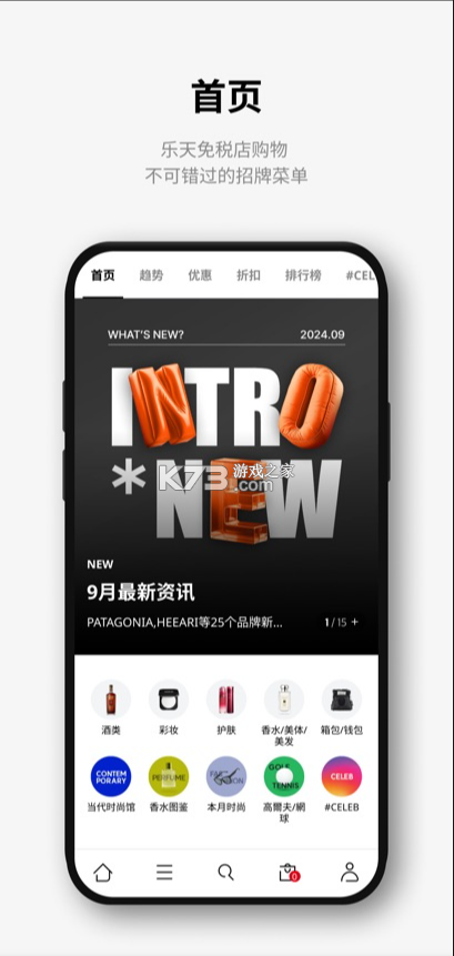 乐天免税店app3