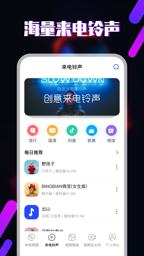 视频铃声app2