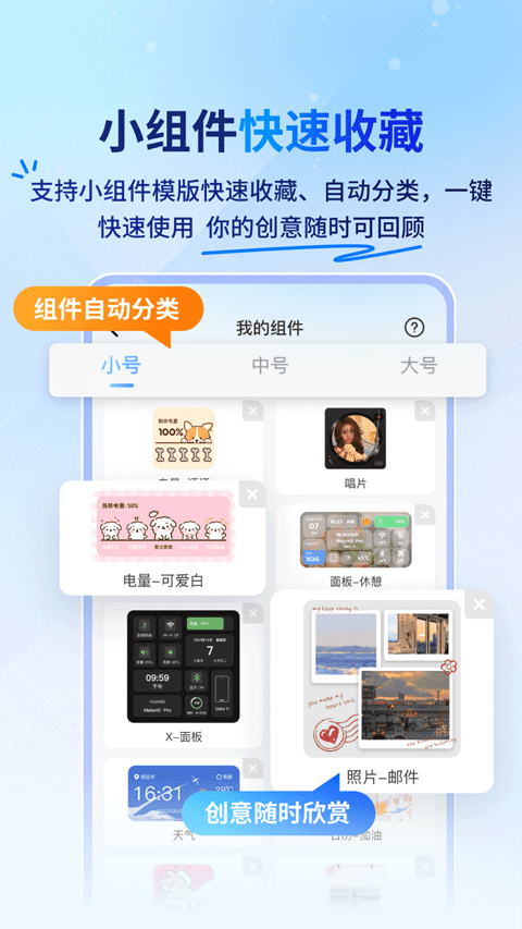 widget桌面小组件app3