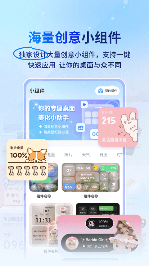 widget桌面小组件app2