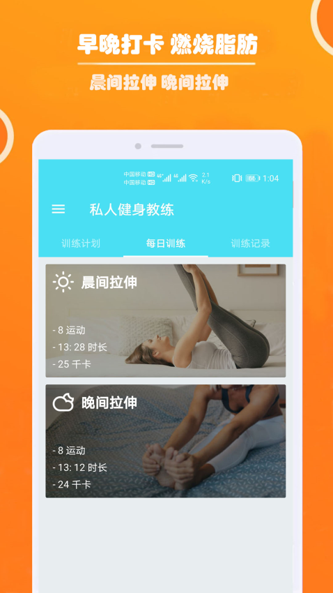 健身私人教练app1