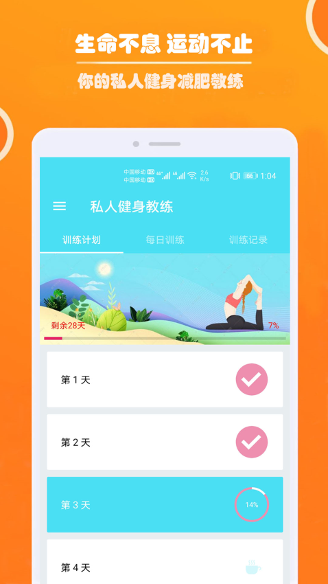 健身私人教练app3