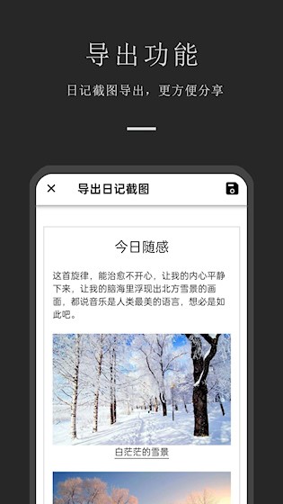 安卓小小日记 官方版软件下载
