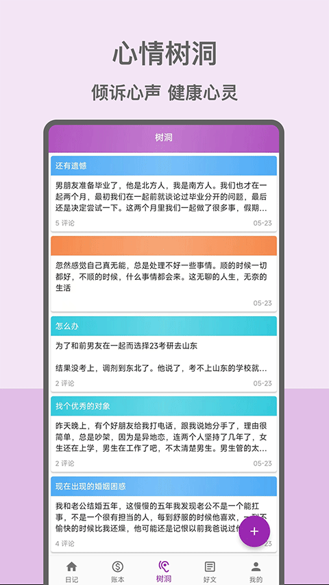 心情日记本截图2