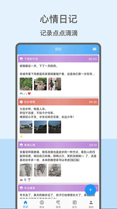心情日记本截图3