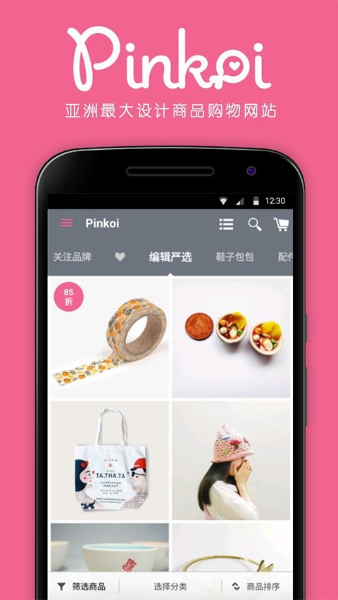 Pinkoi截图3