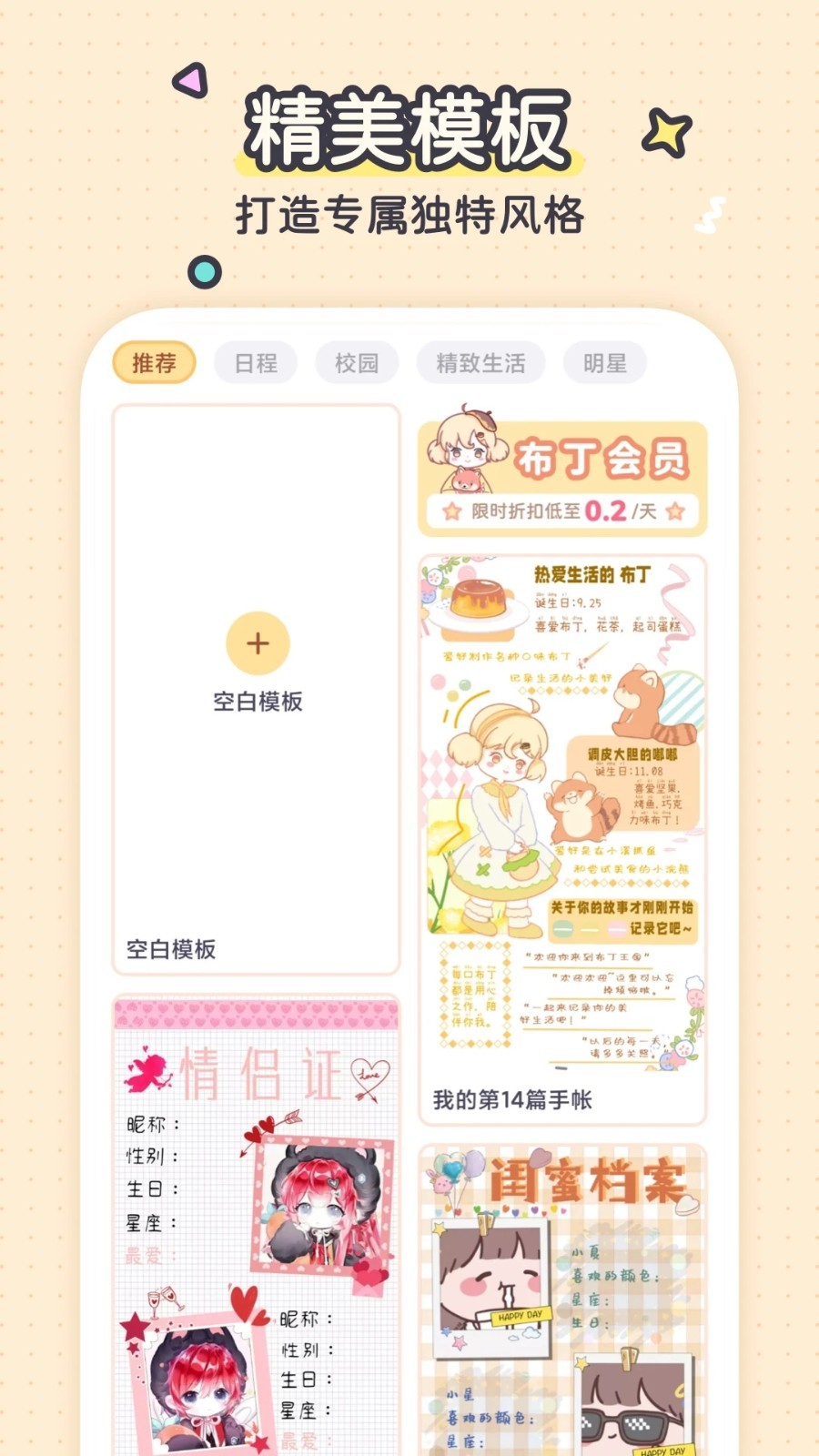 布丁手帐app3
